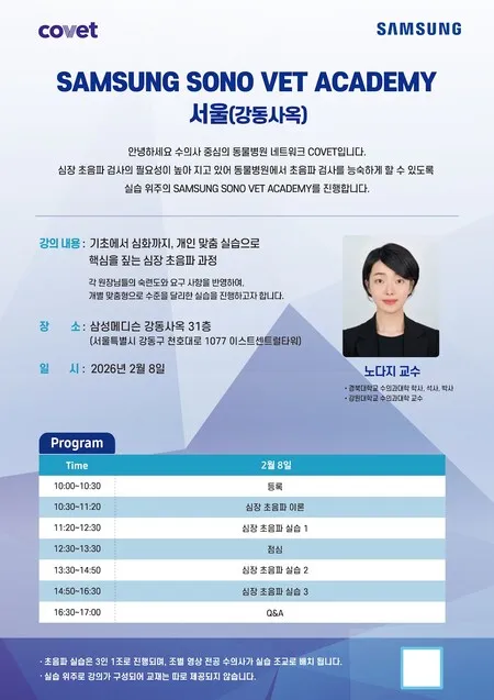 코벳, 심장 초음파 실습 ‘기초부터 심화까지’ 개최 보도 대표 이미지