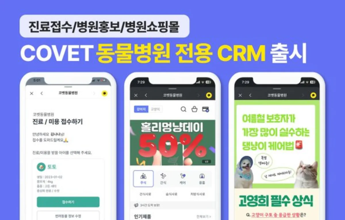 코벳 CRM 마케팅 솔루션 보도 사진