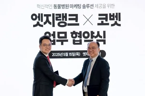 엣지랭크, 코벳과 손잡고 동물병원 마케팅 혁신 보도 대표 이미지