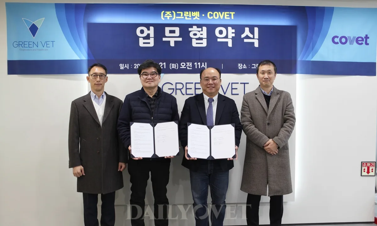 코벳과 그린벳 업무협약 현장