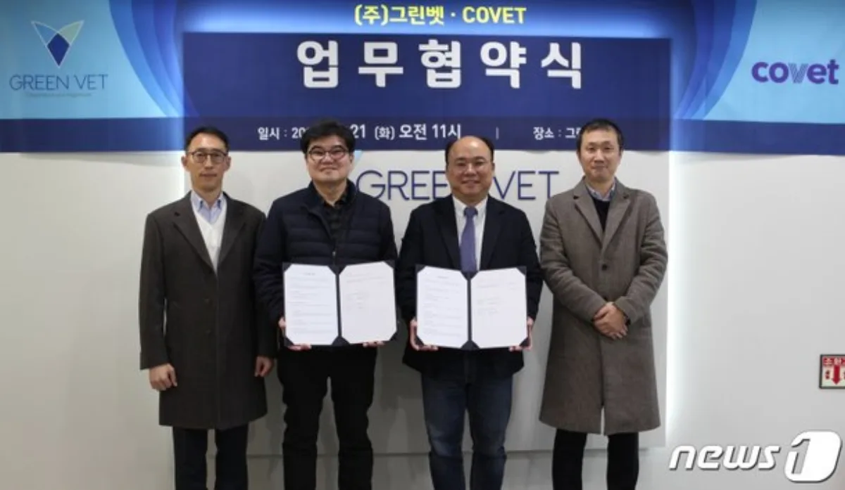 코벳 그린벳 건강검진 협약 보도 사진