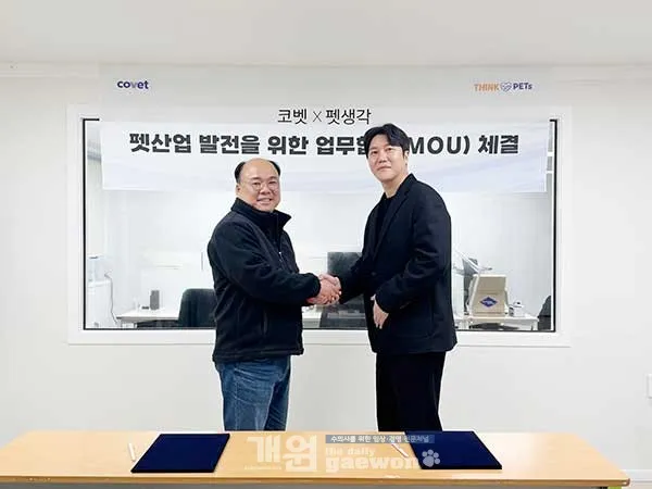 코벳, 펫생각과 업무협약…‘이지하이드 트릿’ 론칭 보도 대표 이미지